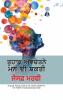 The Power of Your Subconscious Mind (ਤੁਹਾਡੇ ਅਵਚੇਤਨ ਮਨ ਦੀ ਸ਼ਕਤੀ) - Punjabi (Deluxe Hardbound Edition