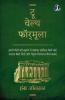 True Wealth Formula (Hindi) - (Deluxe Hardcover Book) - ट्रू वेल्थ फॉर्मूला