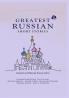 Best Russian Short Stories - Short Stories from Fyodor Dostoevsky Leo Tolstoy Anton Chekhov Maxim Gorky Alexander Pushkin Nikolai Gogol Ivan S. Turgenen & Many More - [DELUXE HARDCOVER EDITION]