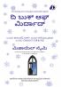 The Book of Mirdad: The Strange Story of a Monastery Which Was Once Called The Ark - Kannada / ???????? ??????: ???? ???????? ????? ???? ?????????? ???? ?????? ??????? ???