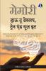 Memory: How To Develop Train And Use It (Hindi) - (मेमोरी : हाउ टू डेवलप ट्रेन एण्ड यूज़ इट)