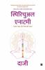 SPIRITUAL ANATOMY:DhyanChakra aur Kendra ki yatra(PB)