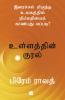 ULLATHIN KURAL(TAMIL EDN)