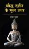 Baudh Darshan Ke Mool Tatva