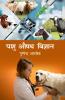 Pashu Aushada Vigyan