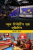 News Reporting Aum Editing