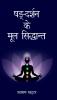 Sad-darshan Ke Mool Siddanth