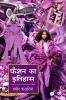 Fashion Ka Itihash