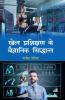 Khel Prashikshan Ke Vaiganik Siddanth