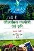 GIS Taqniki Aum Krishi