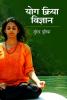 Yog Kriya Vigyan