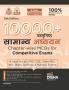 10000+ Vastunishth Samanya Adhyayan Chapter-wise MCQs for Competitive Exams 5th Hindi Edition | Previous Year GS PYQs Question PYQs Bank with 100% Explanatory Notes | General Knowledge & Current Affairs