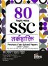 80 Topic-wise 2025 - 2010 SSC Tarkshakti Previous Year Solved Papers - CGL (Tier I & II) CHSL (Tier I & II) MTS CPO & Stenographer 6th Edition | 3500+ Reasoning PYQs
