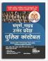Sampoorna Guide for Uttar Pradesh Police Constable Exam with 7 Previous Year-wise Solved Papers 5th Hindi Edition | Aarakshi avum Pradeshik Aamburd Constabulary Firemen | UP Police Recruitment