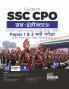Guide to SSC CPO Sub-Inspector SI (CAPF/ Delhi Police/ CISF/ BSF/ ITBP) Paper 1 & 2 Bharti Pariksha with Previous Year Questions 3rd Hindi Edition