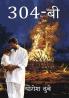 304 B