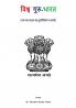 Vishwaguru - Bharat