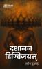 Dashanan Digvijayam