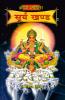 Bhoj Sanhita Surya Khand