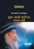 Jhuk Aayee Badariya Sawan Ki (मीरा दीवानी पर चर्चा सुहानी : झुक आयी बदरिया सावन की - ओशो )