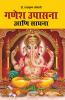 Ganesh Upasana