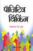 Positive Thinking Hi Safalta Ka Sutra