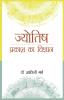 Jyotish : Prakash Ka Vigyaan (??????? : ?????? ?? ???????)