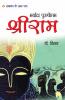 Maryada Purushottam Shri Ram: Ramayan Ke Amar Patra (मर्यादा पुरुषोत्तम श्री राम: रामायण के अमर पात्र): Mythology Novel Hindi Fiction
