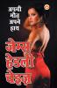 Apni Maut Apne Hath