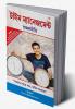 Rajal Neeti Time Management: Time Management (Bangla): Time Management (Bangla)