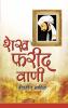Shekh Farid Vani