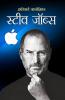 Steve Jobs: स्टीव जॉब्स)