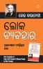 Lok Vyavhar (Oriya Translation Of How To Win Friends & Influence People) - Oriya