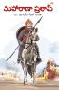 Maharana Pratap in Telugu (మహారాణా ప్రతాప్)