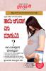 Kya Kare Jab Maa Bane in Kannada (???? ?????? ??? ???????? ? : ?? ????????? ? ?????????? ?)