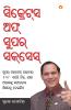 Secret of Super Success (ସିକ୍ରେସ ଅଫ ସୁପର ସସେସ୍)