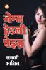 Sanki Qatil : सनकी कातिल (Not Safe to be Free)