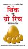 Think and Grow Rich in Marathi (थिंक एंड ग्रो रिच)
