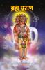 Brahma Puran