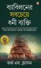 The Richest Man in Babylon in Bengali (?????????? ??????? ??? ??????? : Byabilaner Sabcheye Dhoni Byakti) Bangla Translation of the International Best Seller