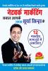 Network marketing Sawal Aapke jawab Surya Sinha Ke: Sawal Aapke jawab Surya Sinha Ke (नेटवर्क ... जवाब सू