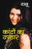 Kanton Ka Uphar (कांटों का उपहार - उपन्यास)