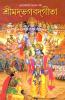 Shrimad Bhagwad Geeta