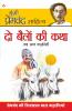 Do Bailon Ki Katha and Other Stories (?? ????? ?? ??? ??? ???? ???????? )
