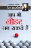 Aap Bhi Leader Ban Sakte Hain - ?? ?? ???? ?? ???? ??? (Hindi Translation of The Leader In You)