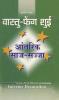Vaastu-Feng Shui : Antrik Saj Sajja (वास्तु फेंग शुई : आंतरिक साज सज्जा)