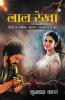 Lal Rekha (Novel) : ??? ???? (???????): ??? ????