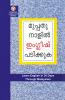 Learn English In 30 Days Through Malayalam (ഇംഗ്ലീഷ് വിലാസം മലയാളത്തിൽ നിന്നും 30 ദിവസത്തിൽ)