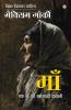 Maa (Novel) : माँ (उपन्यास)