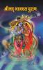 Shrimad Bhagwat Purana (??????? ?????? ?????)